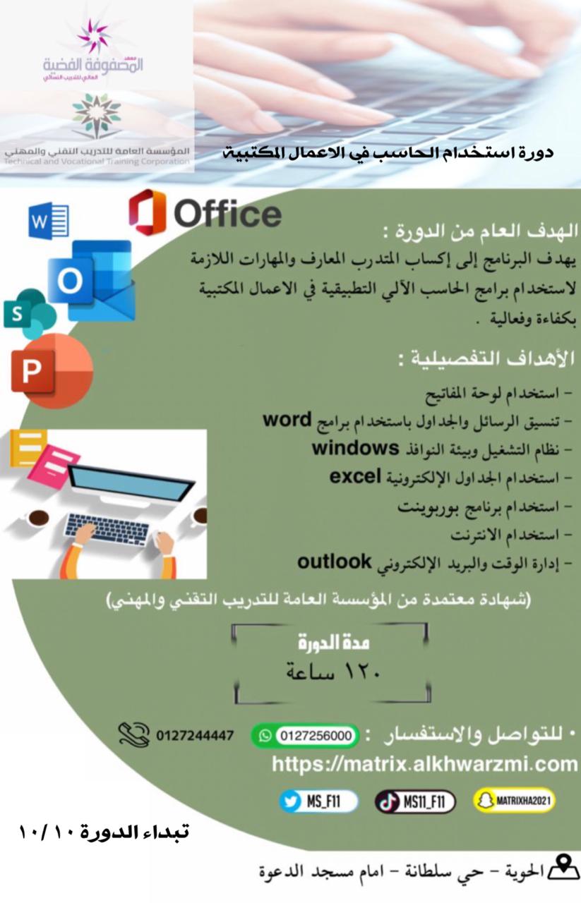 استخدام الحاسب في الاعمال المكتبية