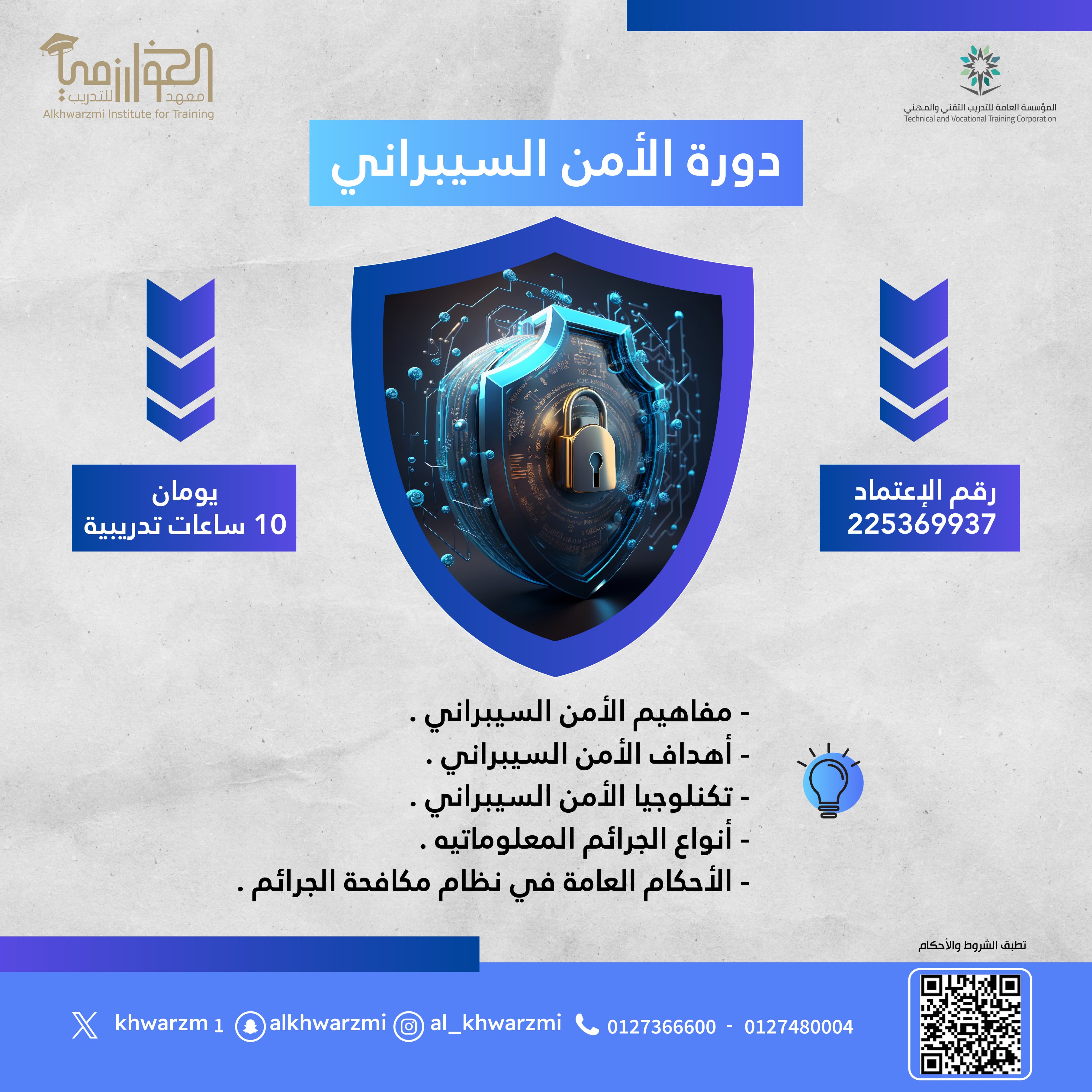 الأمن السيبراني